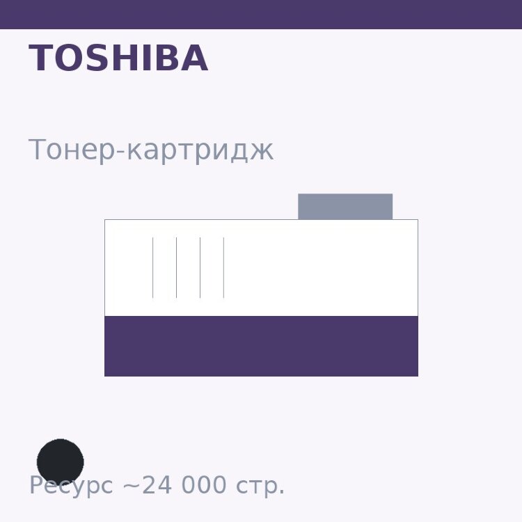 Тонер-картридж Toshiba, чёрный, 24 000 стр. — INTEGRAL