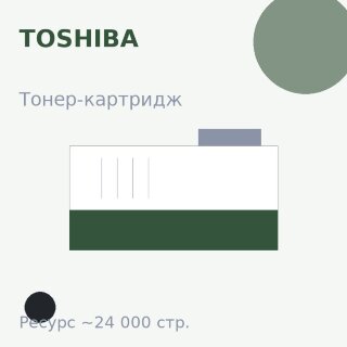 Тонер-картридж Toshiba, чёрный, 24 000 стр. — INTEGRAL