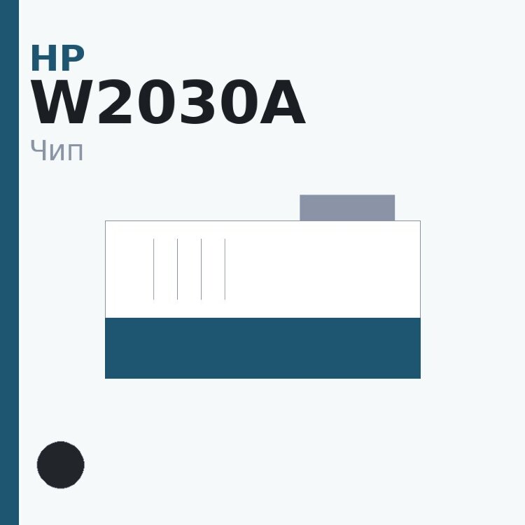 Чип HP W2030A, чёрный