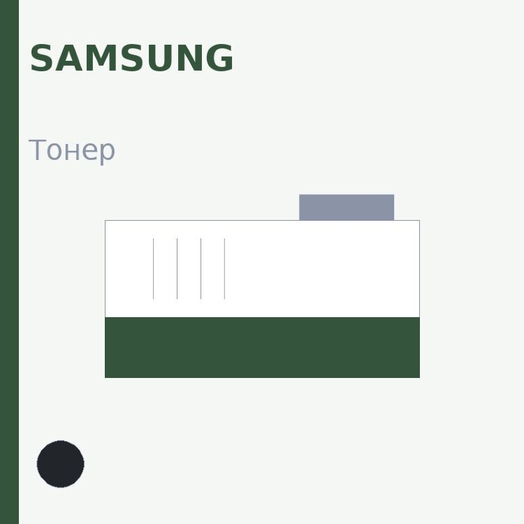 Тонер Samsung, чёрный — SUPER