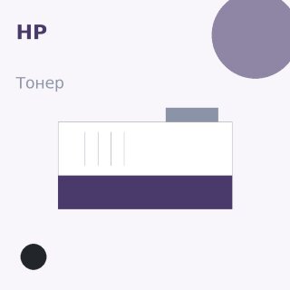 Тонер HP, чёрный