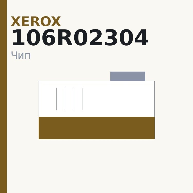 Чип Xerox 106R02304