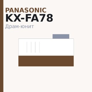 Драм-юнит Panasonic KX-FA78