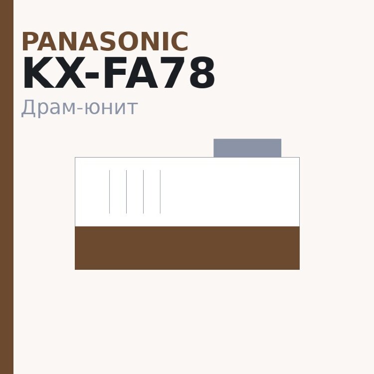 Драм-юнит Panasonic KX-FA78