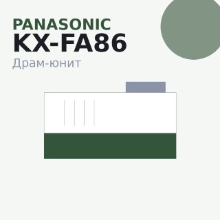 Драм-юнит Panasonic KX-FA86