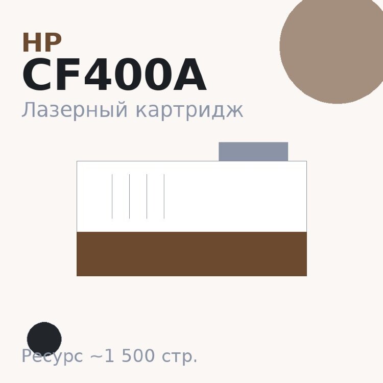 Картридж HP CF400A, чёрный, 1 500 стр. — Euro Print
