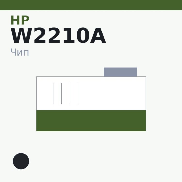 Чип HP W2210A, чёрный