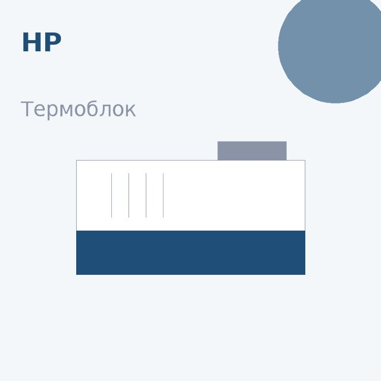 Термоблок для HP LJ 1005/P1006/1009 (RM1-4008)