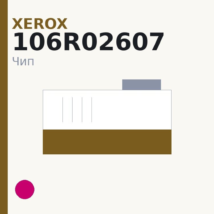 Чип Xerox 106R02607, пурпурный