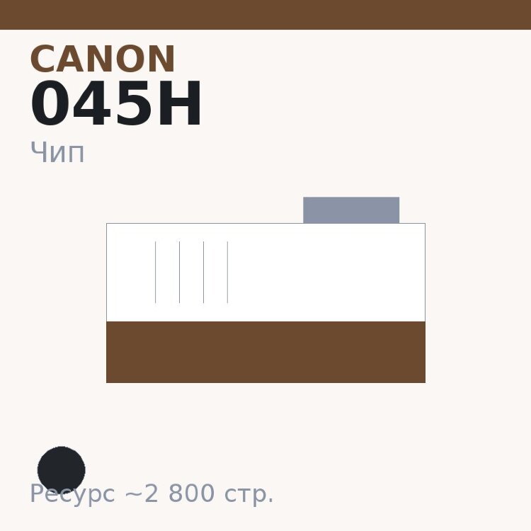 Чип Canon 045H, чёрный, 2 800 стр.