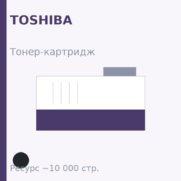 Тонер-картридж Toshiba, чёрный, 10 000 стр.