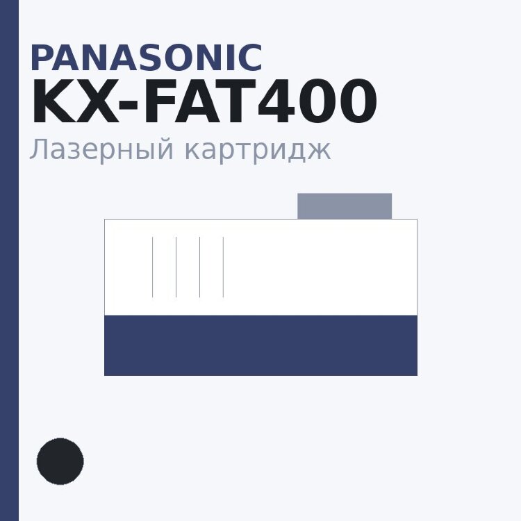 Картридж Panasonic KX-FAT400, чёрный — Euro Print