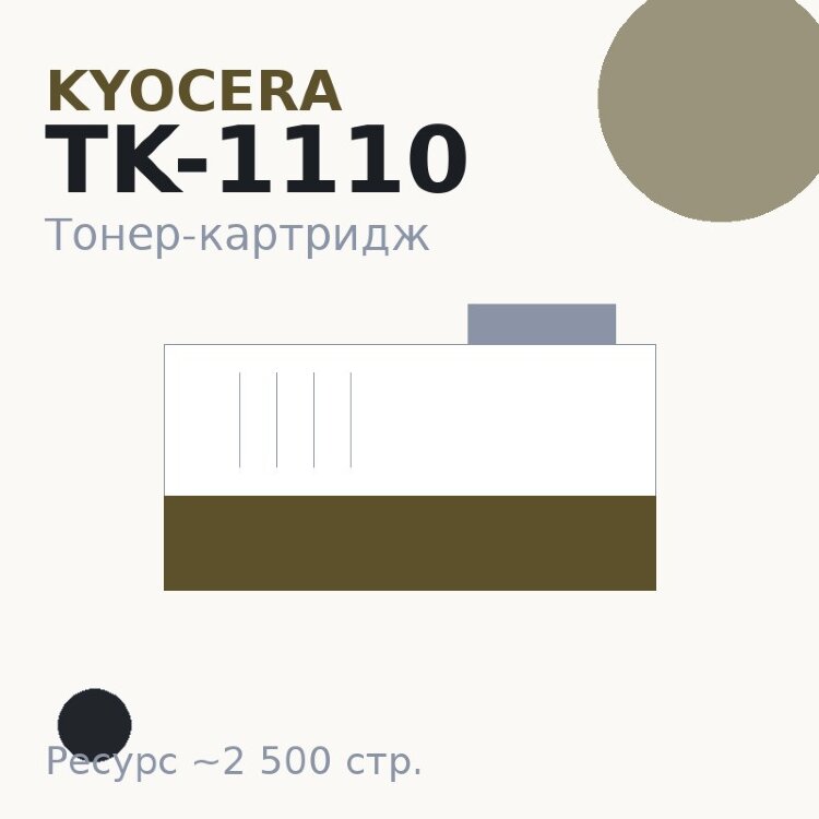 Тонер-картридж Kyocera TK-1110, чёрный, 2 500 стр. — Euro Print