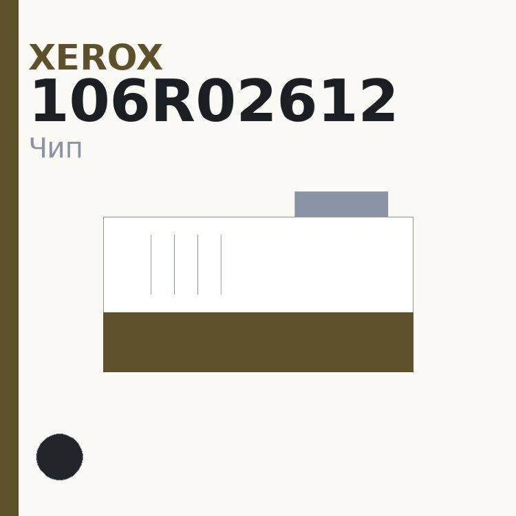 Чип Xerox 106R02612, чёрный