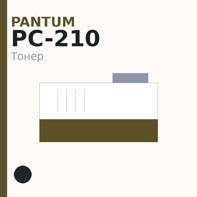 Тонер Pantum PC-210, чёрный