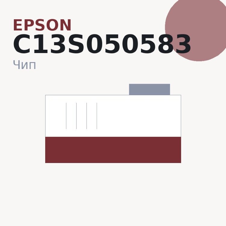 Чип Epson C13S050583