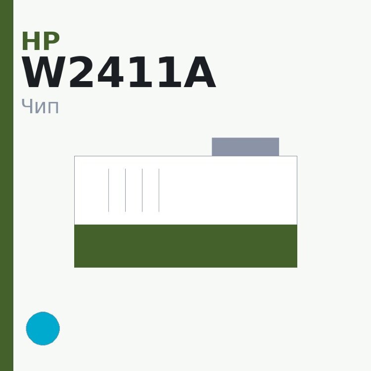 Чип HP W2411A, голубой
