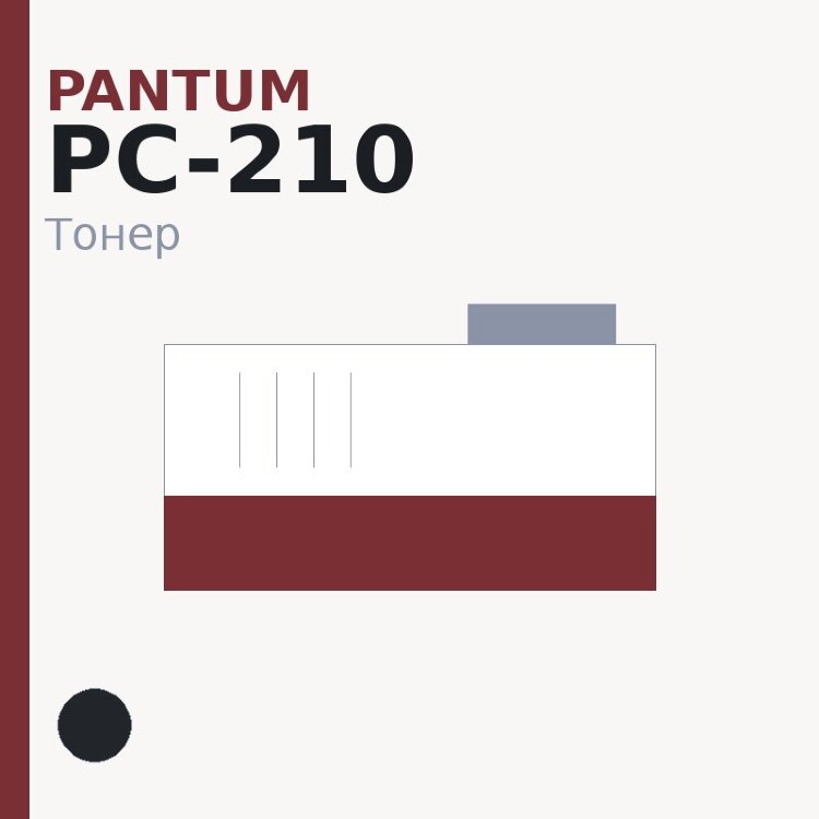 Тонер Pantum PC-210, чёрный
