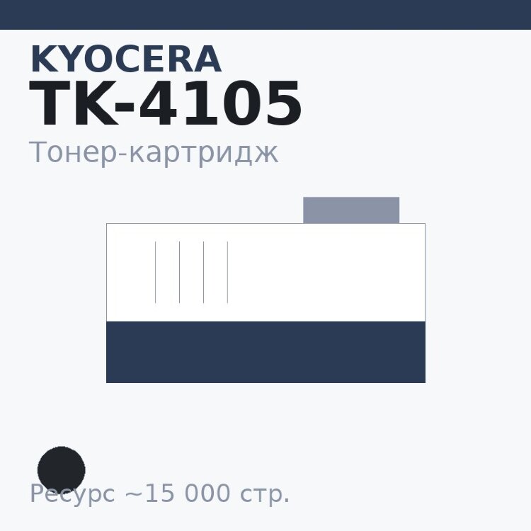 Тонер-картридж Kyocera TK-4105, чёрный, 15 000 стр. — Euro Print