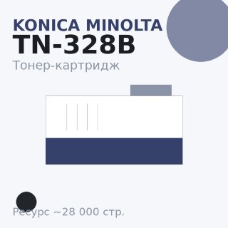 Тонер-картридж Konica Minolta TN-328B, чёрный, 28 000 стр.