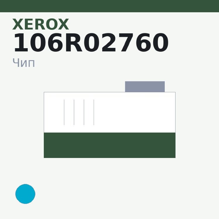 Чип Xerox 106R02760, голубой