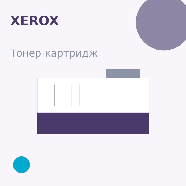 Тонер-картридж Xerox, голубой — Euro Print