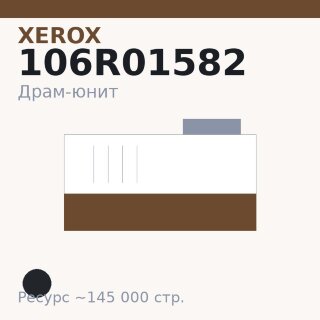 Драм-юнит Xerox 106R01582, чёрный, 145 000 стр.