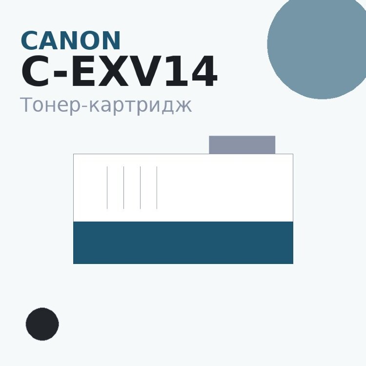 Тонер-картридж Canon C-EXV14, чёрный — Euro Print
