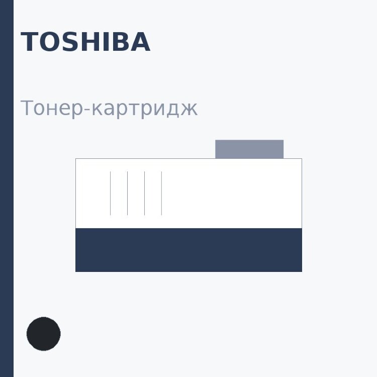 Тонер-картридж Toshiba, чёрный