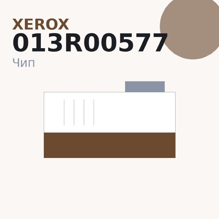 Чип Xerox 013R00577