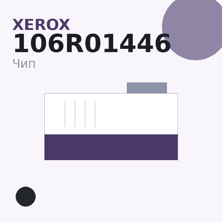 Чип Xerox 106R01446, чёрный