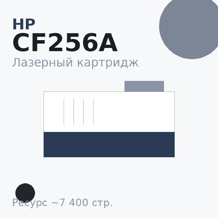Картридж HP CF256A, чёрный, 7 400 стр. — Euro Print