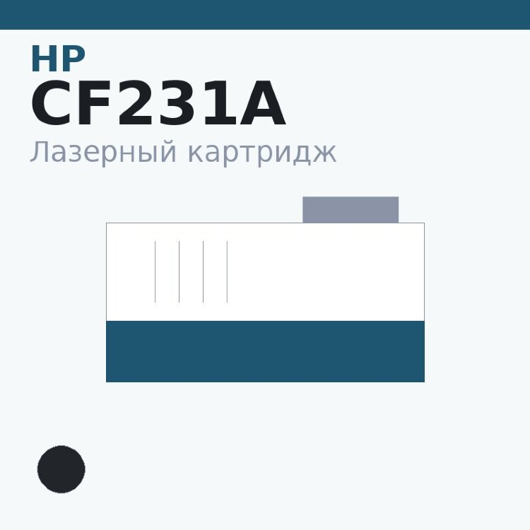 Картридж HP CF231A, чёрный — Euro Print