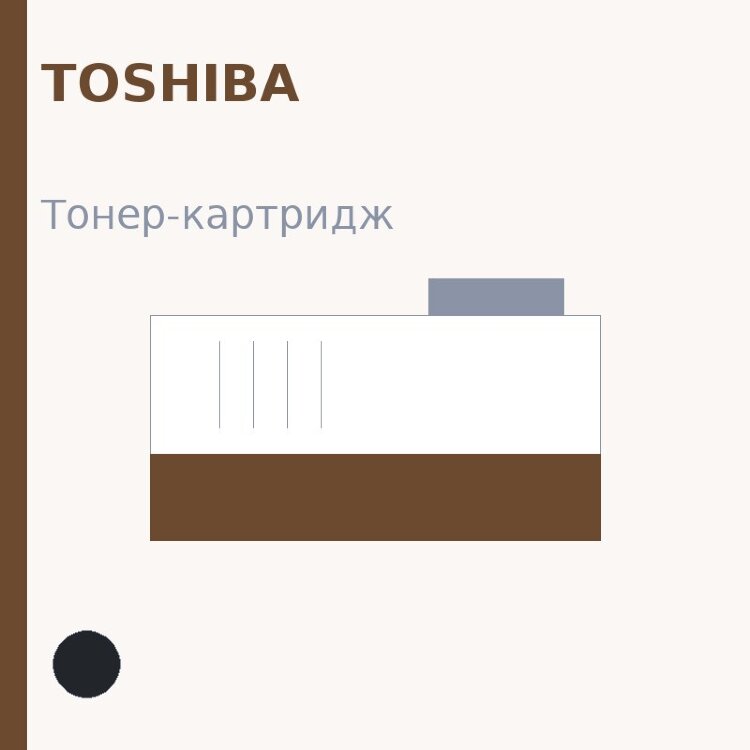 Тонер-картридж Toshiba, чёрный