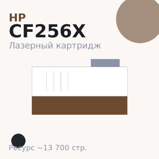 Картридж HP CF256X, чёрный, 13 700 стр. — Euro Print