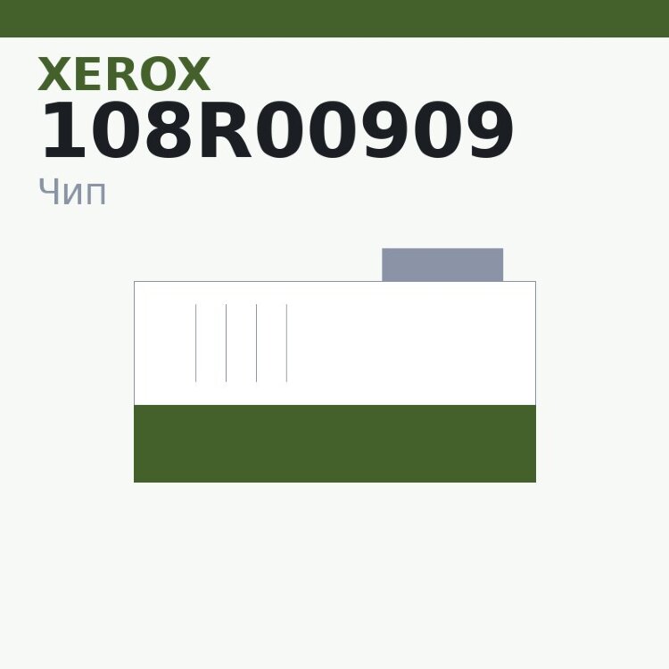 Чип Xerox 108R00909