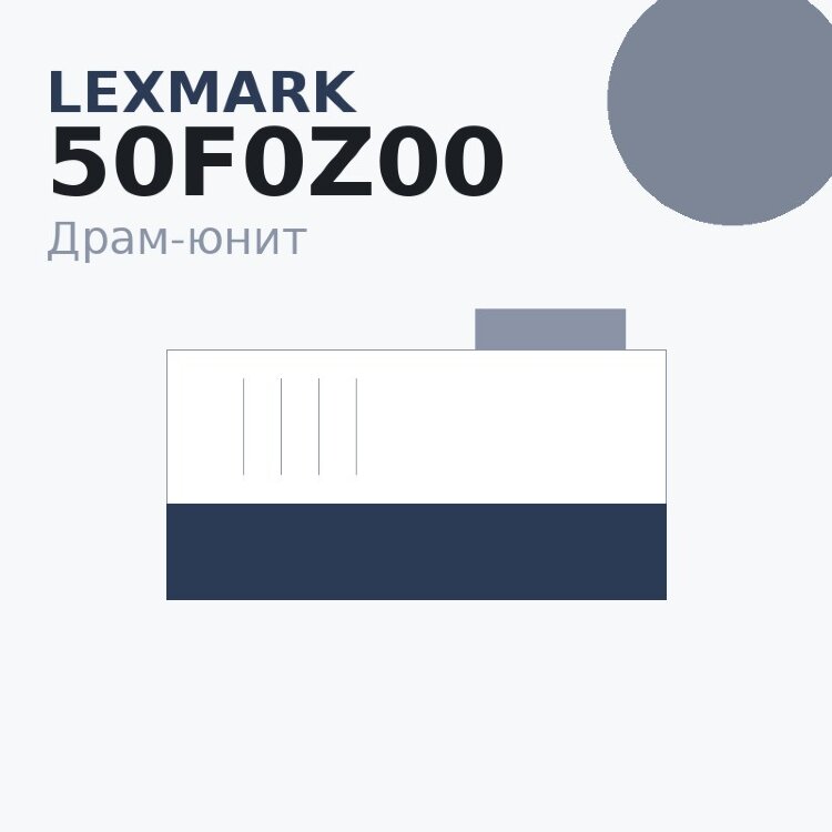 Драм-юнит Lexmark 50F0Z00