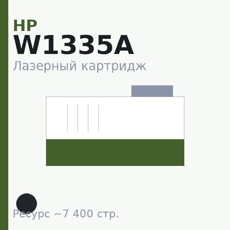 Картридж HP W1335A, чёрный, 7 400 стр. — Euro Print