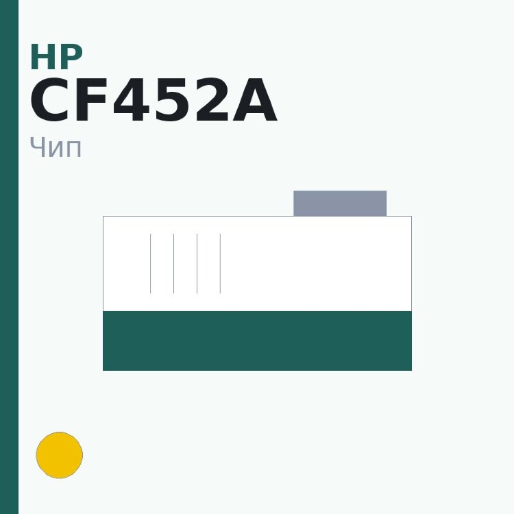 Чип HP CF452A, жёлтый