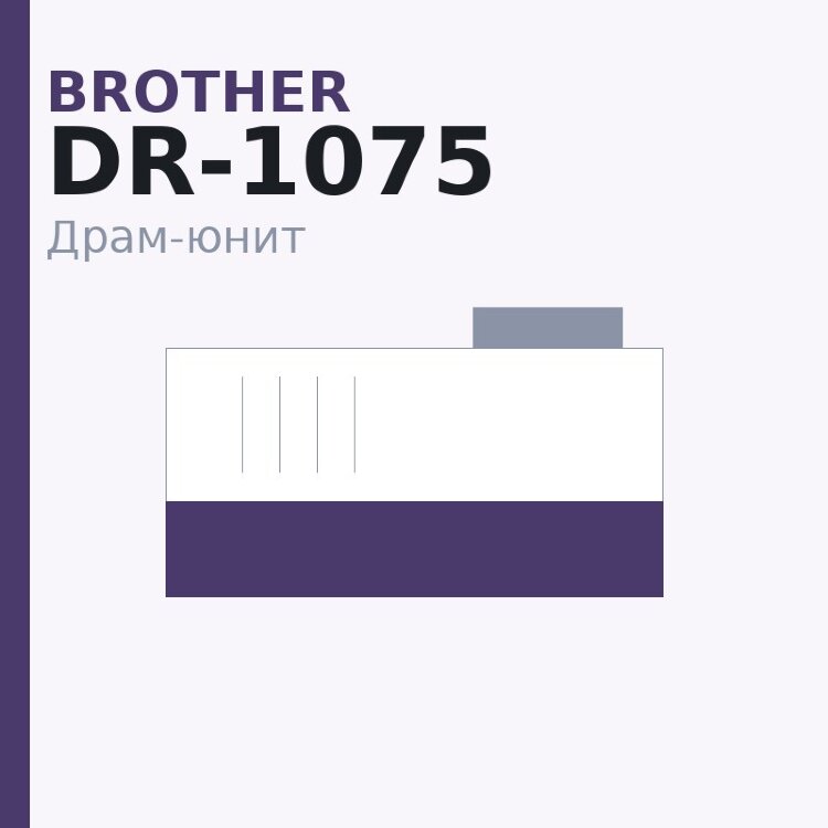 Драм-юнит Brother DR-1075
