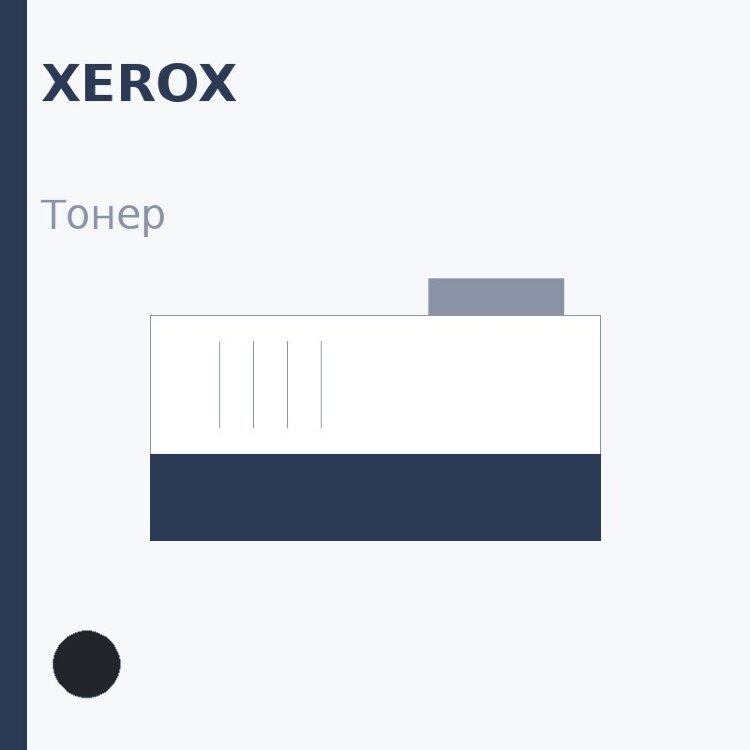 Тонер Xerox, чёрный — BULAT