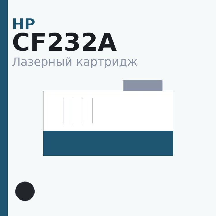 Картридж HP CF232A, чёрный — Euro Print