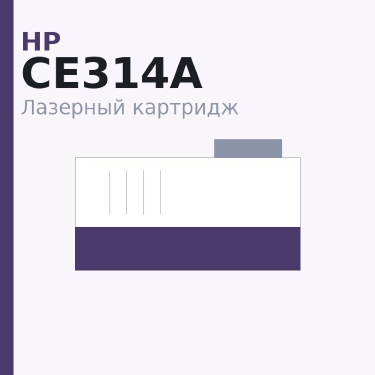 Картридж HP CE314A — Euro Print