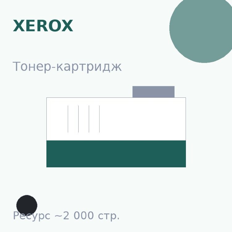 Тонер-картридж Xerox, чёрный, 2 000 стр. — Euro Print