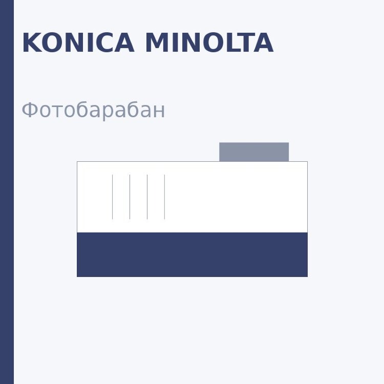 Селеновый вал для Konica-Minolta C350/450/362