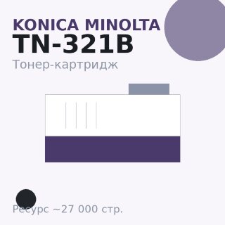 Тонер-картридж Konica Minolta TN-321B, чёрный, 27 000 стр.