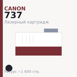 Картридж Canon 737, чёрный, 1 600 стр. — ON