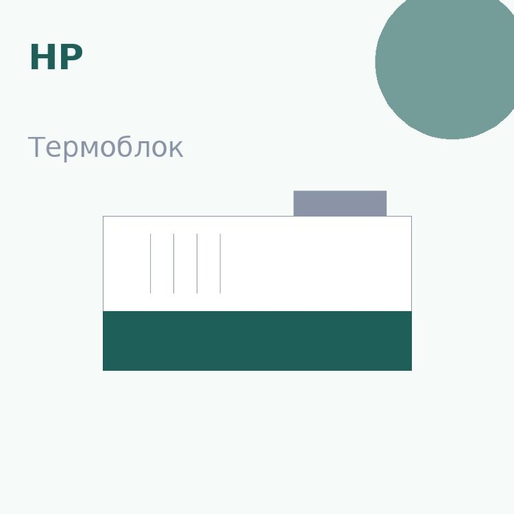 Термоблок для HP CLJ 5550