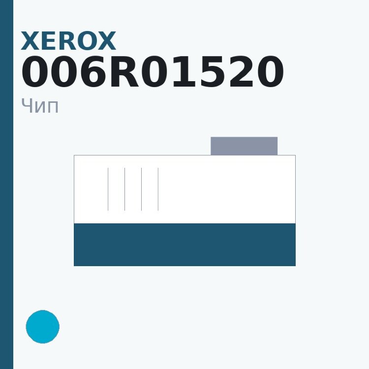 Чип Xerox 006R01520, голубой