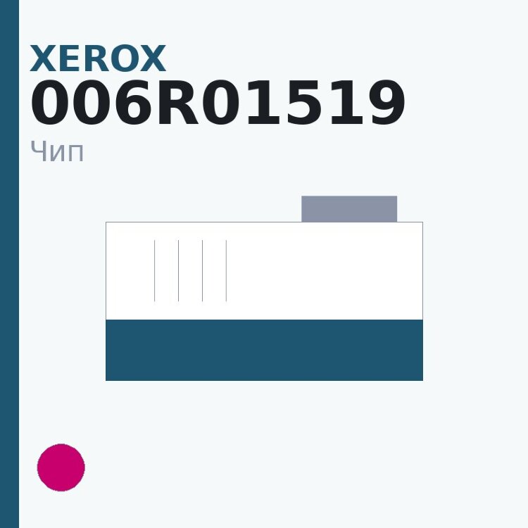 Чип Xerox 006R01519, пурпурный